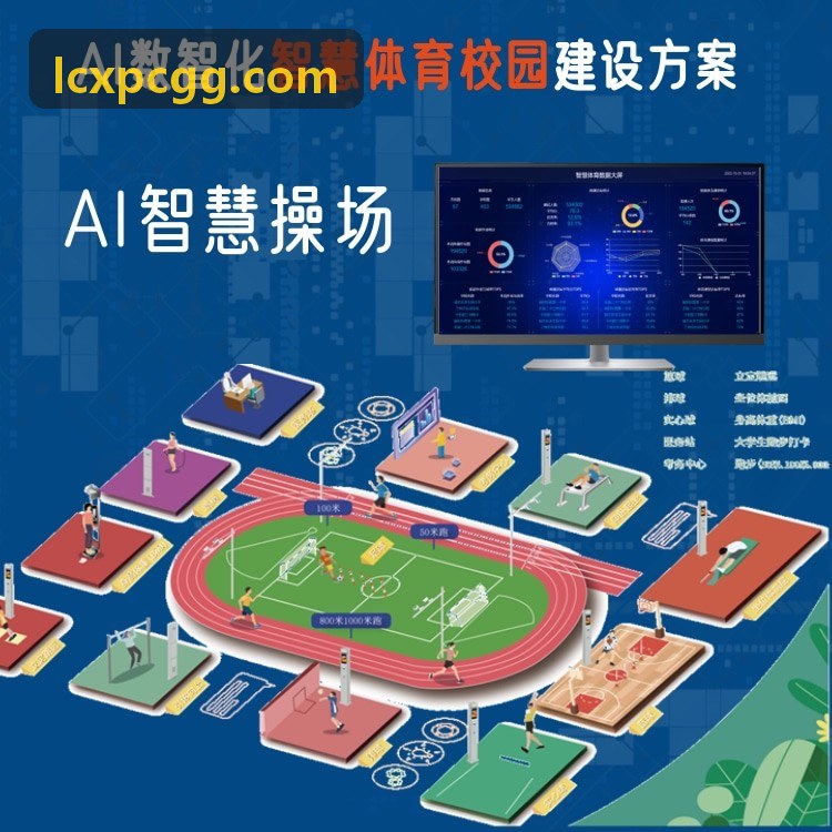 低碳智慧场馆物联网控制系统与能耗模型